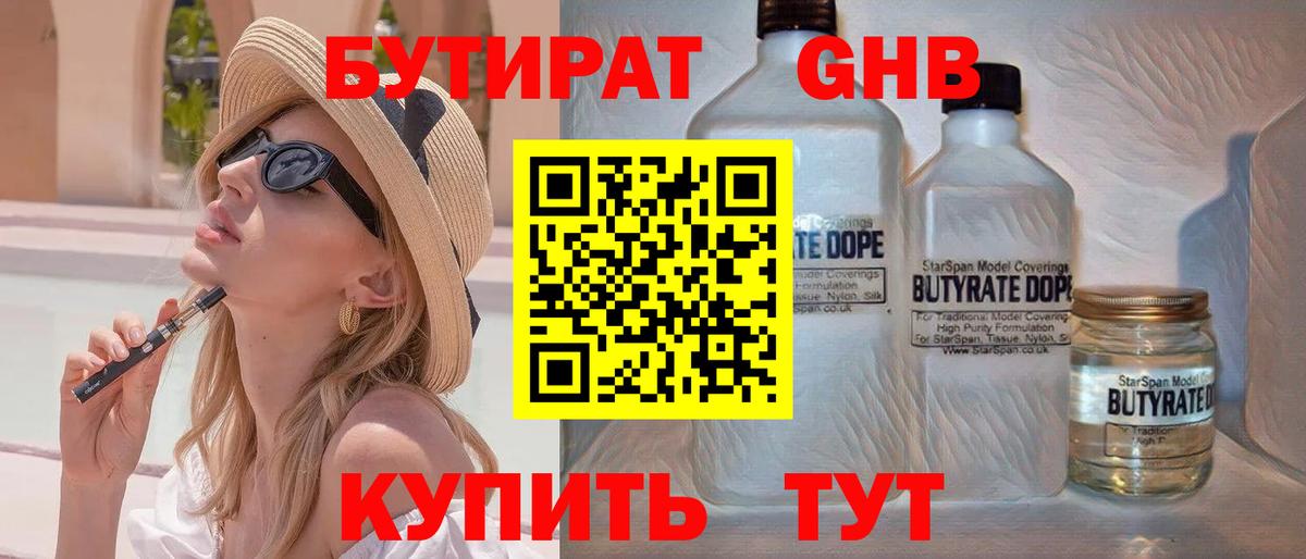 Ижевск  БУТИРАТ жидкий экстази  БУТИРАТ  Вход с VPN 