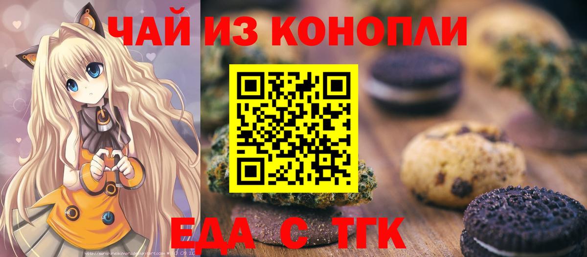 Печенье с ТГК конопля  Вход с VPN  Ижевск 