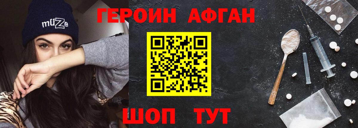 Героин VHQ Ижевск